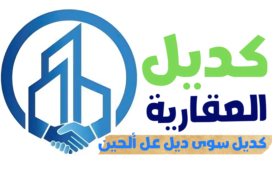 كديل العقارية